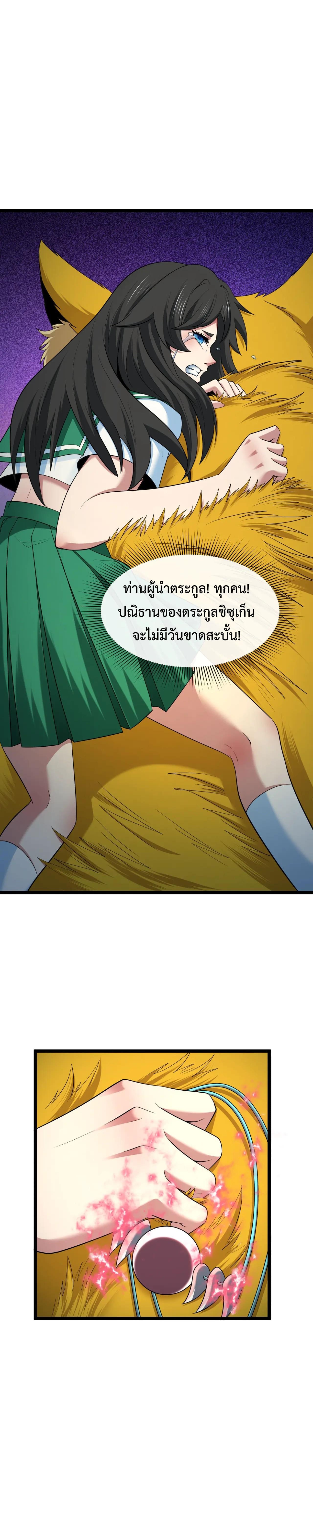 Era of the Haunted - ยุคสมัยแห่งภูตผี ตอนที่ 400 หน้า 22