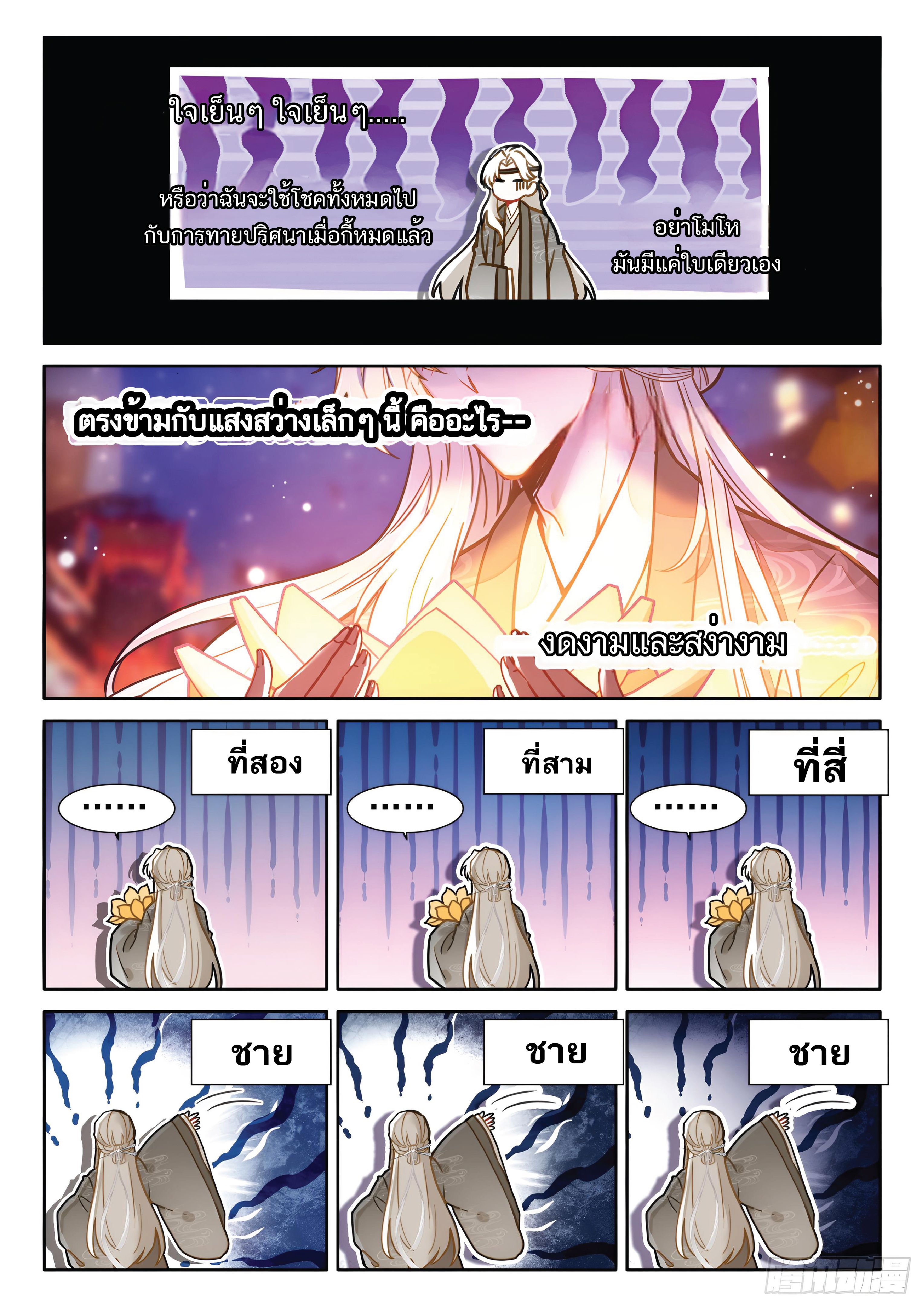 เกิดใหม่เป็นศิษย์พี่ใหญ่สุดเท่-A Mediocre Senior Brother ตอนที่ 53 หน้า 5