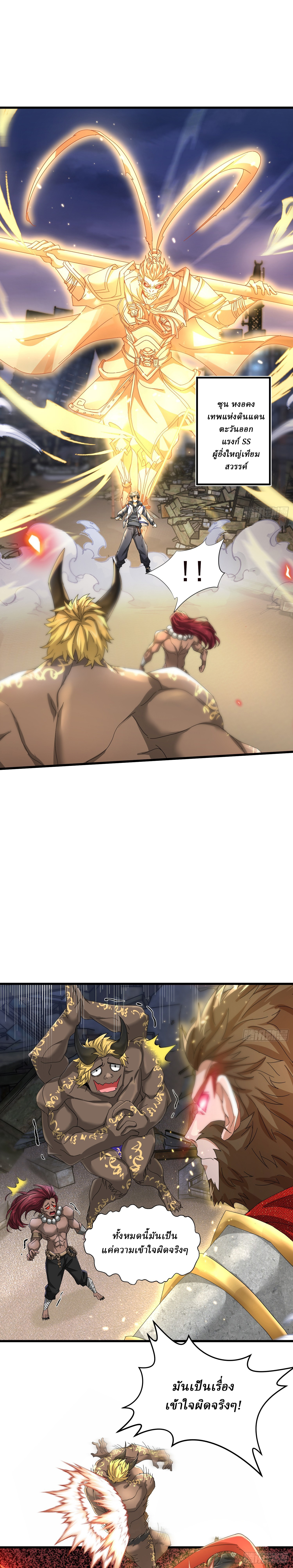 I Use the Gods of Daxia to Sweep the World ตอนที่ 3 หน้า 3
