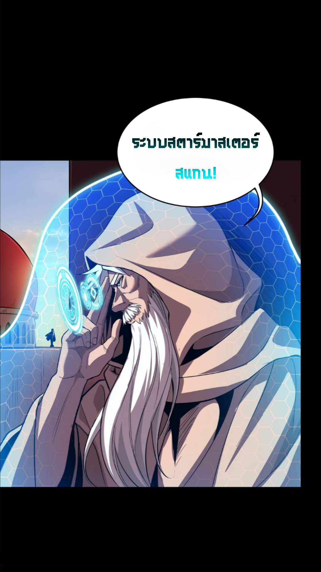 Legend of Star Genera ชนจีน ตอนที่ 116 หน้า 53