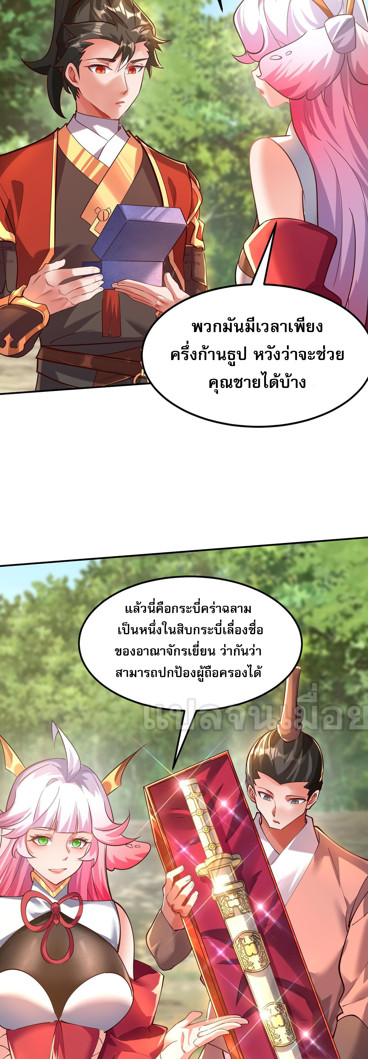 มาถึงก็ขายโอสถเซียนโบราณ แม้แต่จอมเทพยังหวาดผวา ตอนที่ 15 หน้า 26