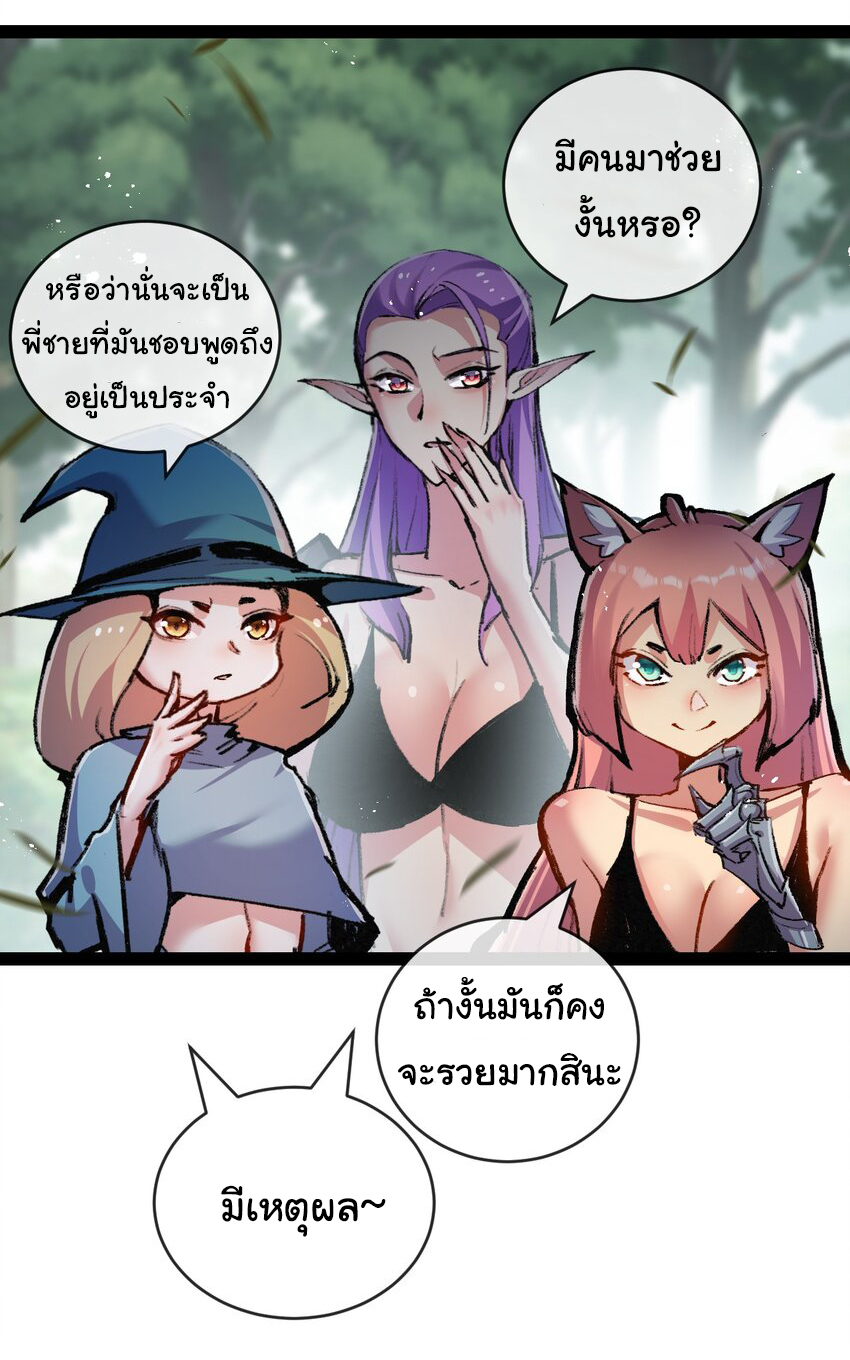 I'm the boss in Magic Moon ตอนที่ 14 หน้า 3