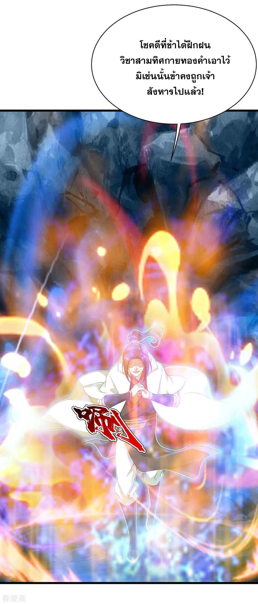 เทพอสูรสยบฟ้า ตอนที่ 111 หน้า 8