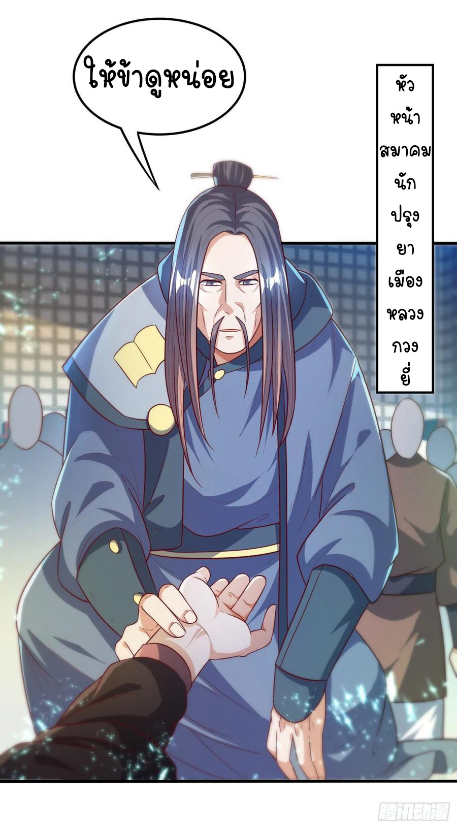 Wu ni ตอนที่ 80 หน้า 5