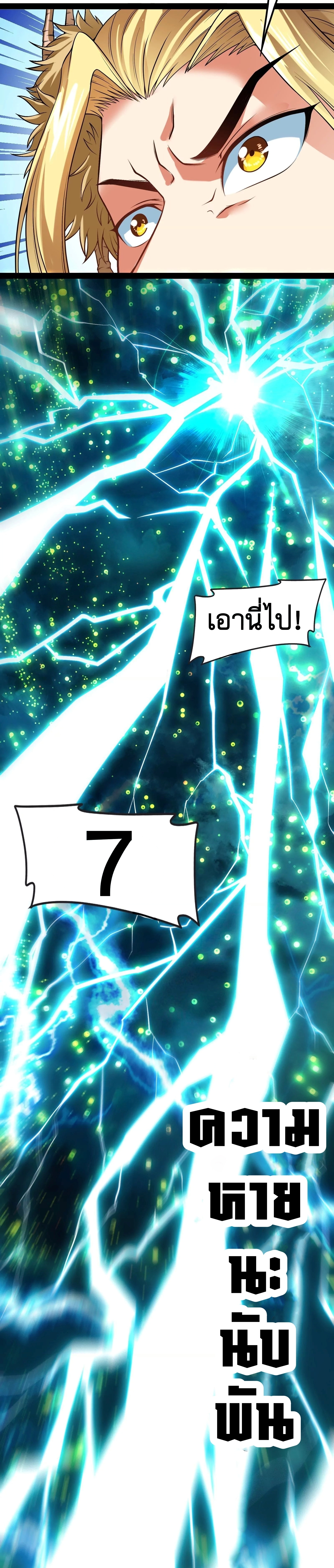 I Am The King | ระเบิดสวรรค์ ตอนที่ 36 หน้า 22
