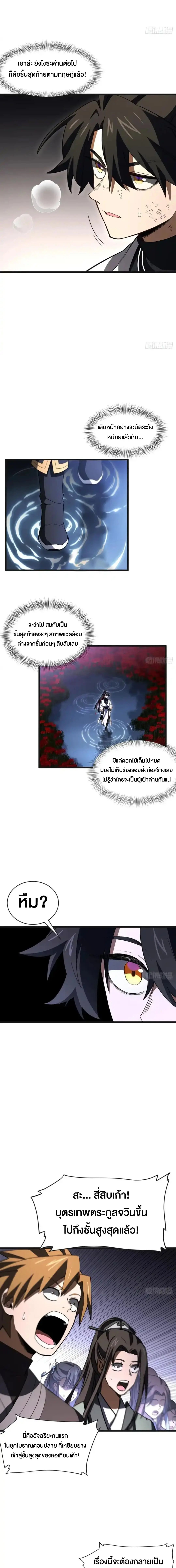 กำเนิดร่างเทวะบรรพกาล ตอนที่ 135 หน้า 14