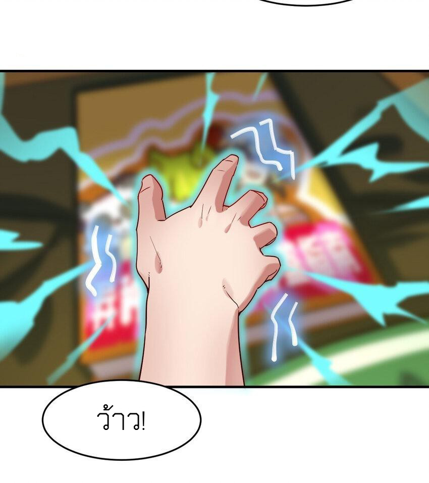 สัตว์ประหลาดที่ไร้หลักวิทยาศาสตร์ ตอนที่ 1 หน้า 18