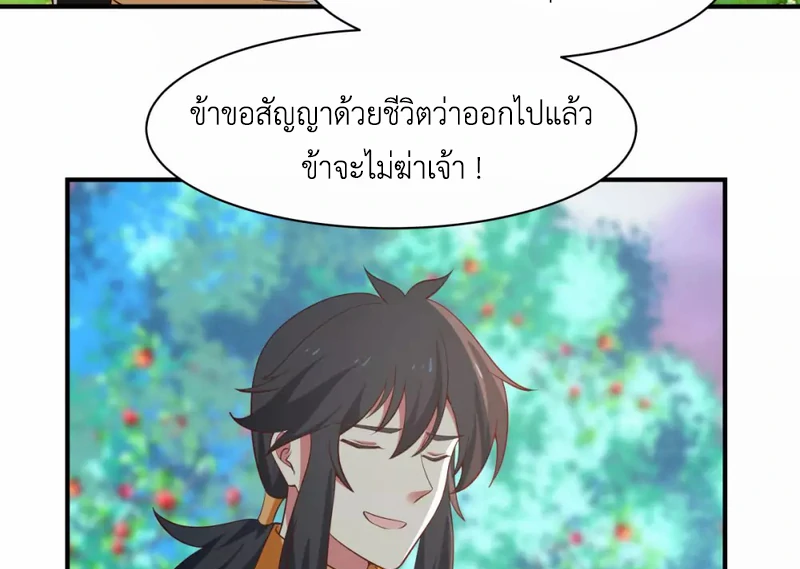 Chaos Alchemist (วิบัติการณ์เทพเซียนโอสถ) ตอนที่ 157 หน้า 48