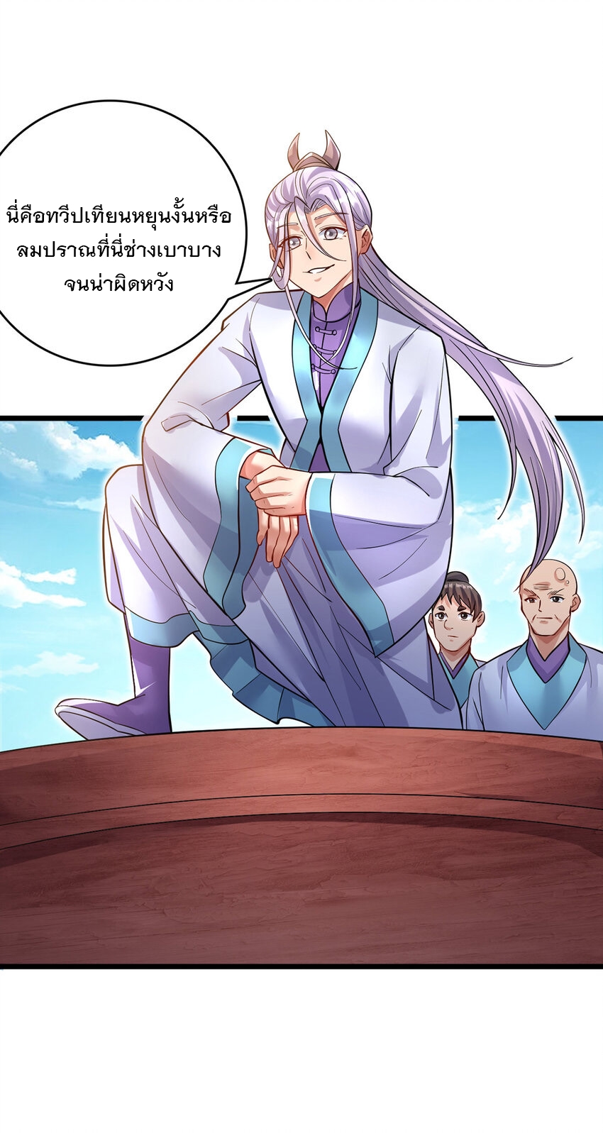 ด้วยเขตแดนกระบี่ ข้าสามารถเป็นเซียนกระบี่ได้ ตอนที่ 84 หน้า 23