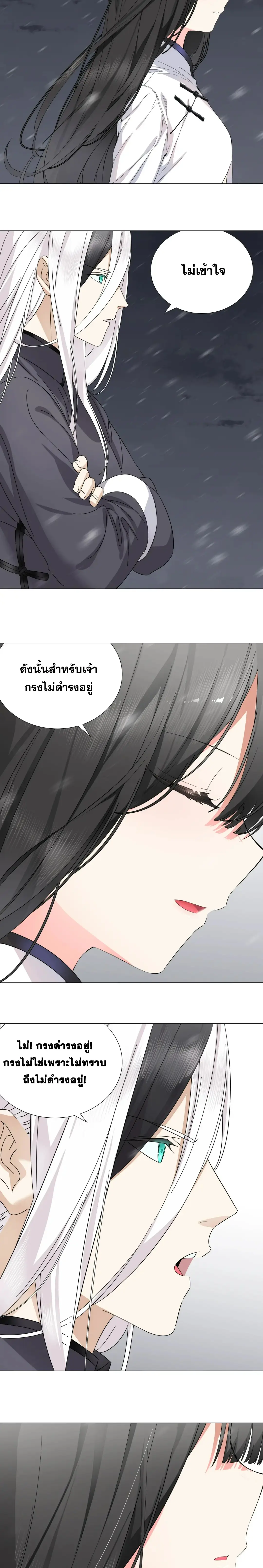 My Harem Grew So Large I Was Forced to Ascend ฮาเร็มสาวที่ต่างโลก ตอนที่ 81 หน้า 19