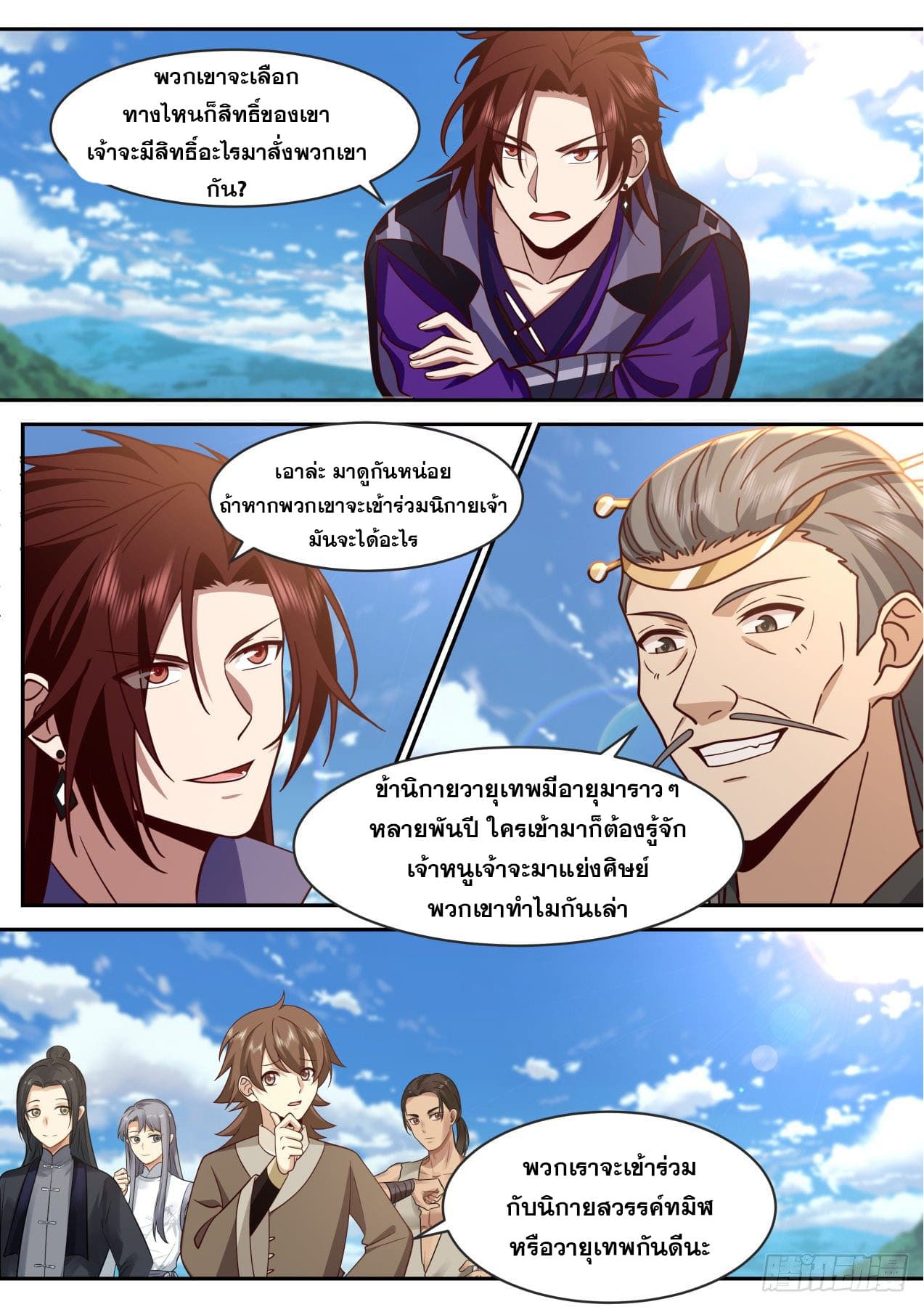 ปฐมบุรุษแห่งยุค (ทันจีน) ตอนที่ 180 หน้า 9