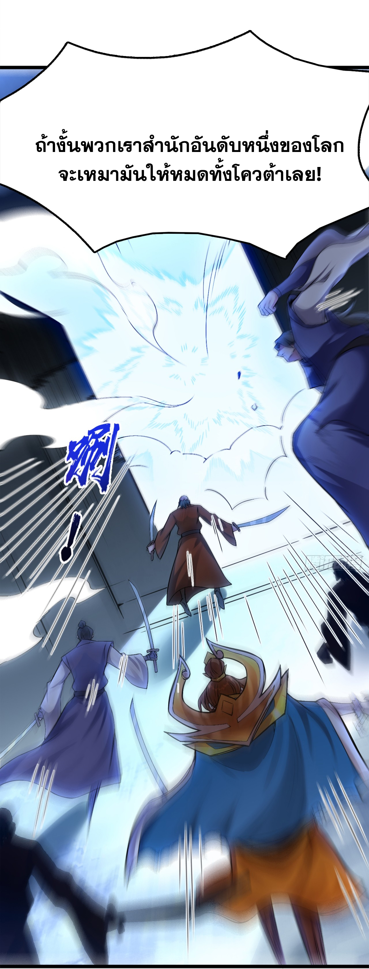 ข้าอยู่อย่างสันโดษมากว่า 100,000 ปี (ทันจีน) ตอนที่ 56 หน้า 20