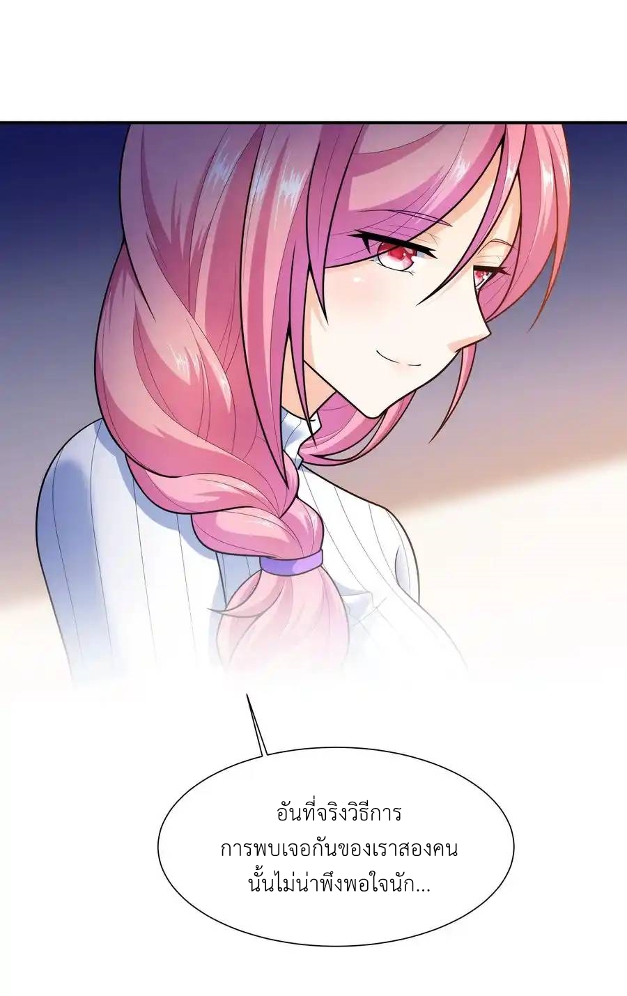 There Will Always Be Someone To Disturb My AFK Life ตอนที่ 18 หน้า 7