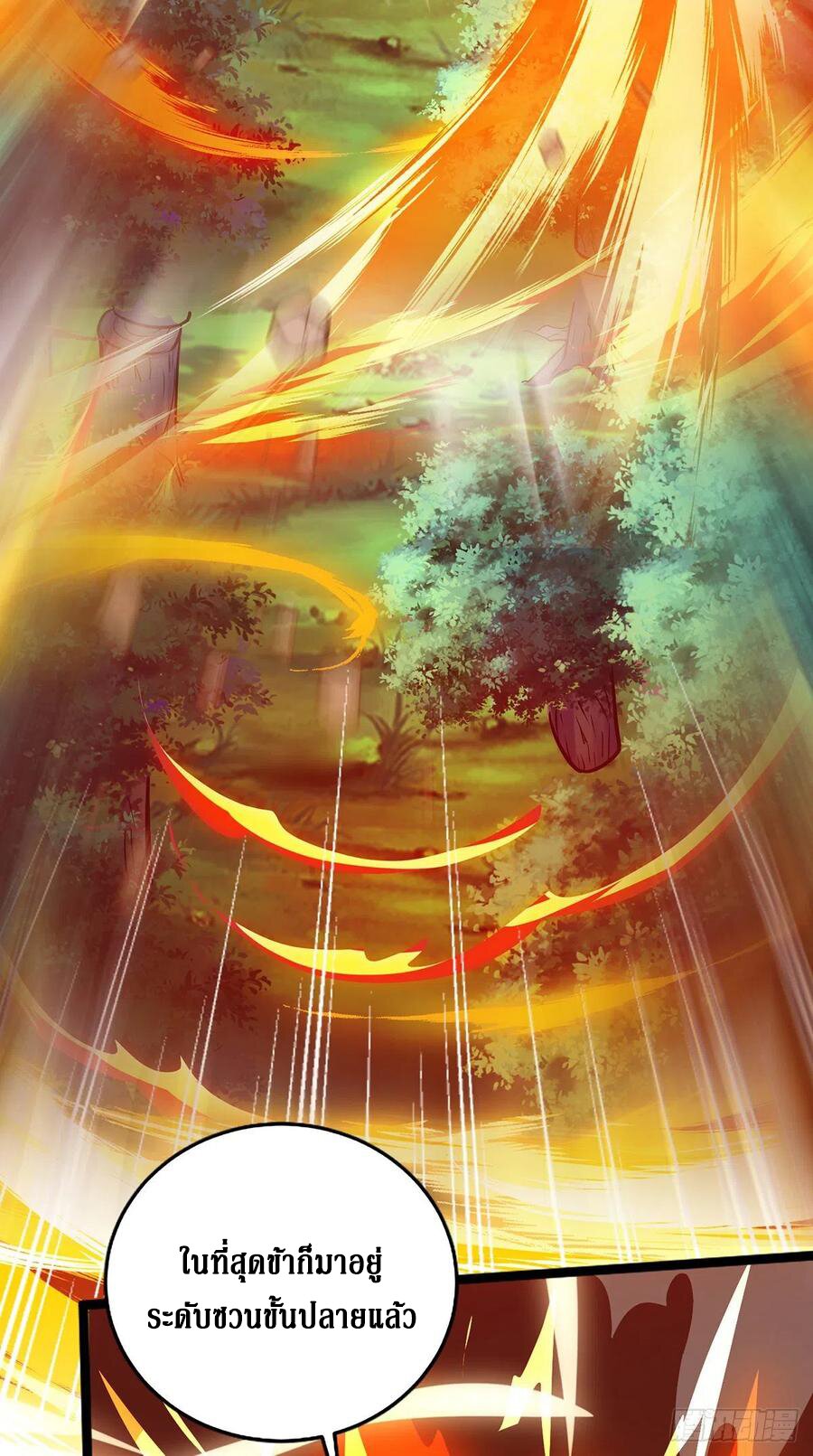 Dominate The Three Realms ตอนที่ 103 หน้า 34