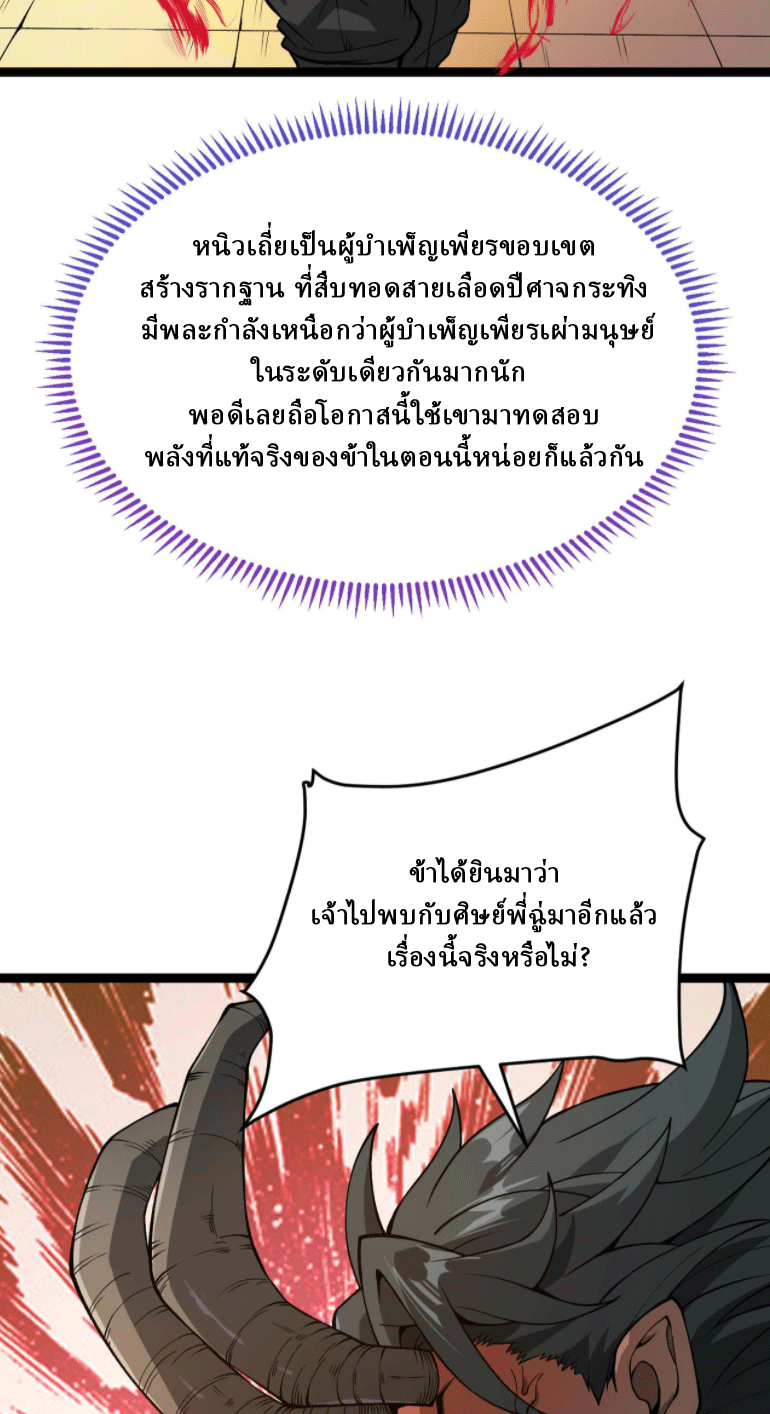 ผลตอบแทนหมื่นเท่า ศิษย์พี่หญิง โปรดมีศักดิ์ศรีในตัวเองบ้าง Ten-Thousandfold Return, Senior Sister, Please Behave ตอนที่ 3 หน้า 40