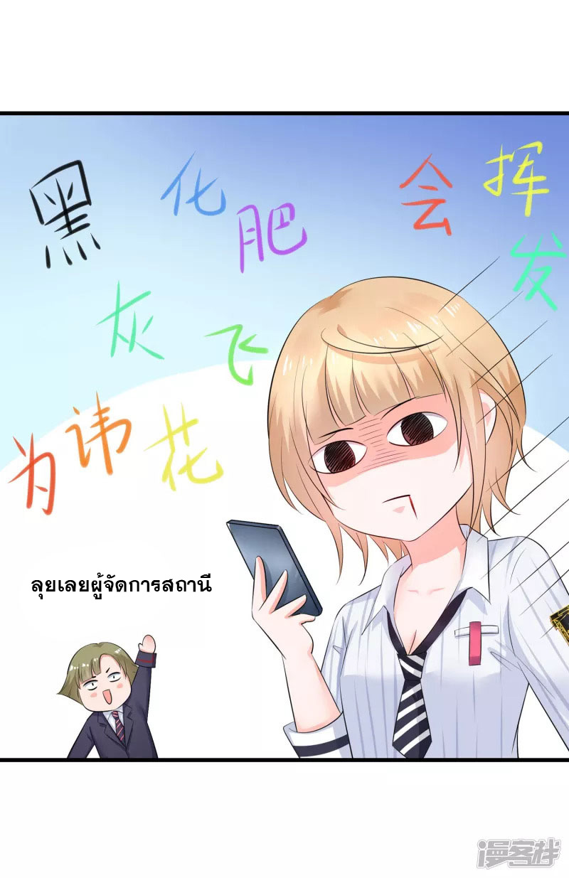 ระบบแห่งการล้างแค้น ตอนที่ 14 หน้า 32