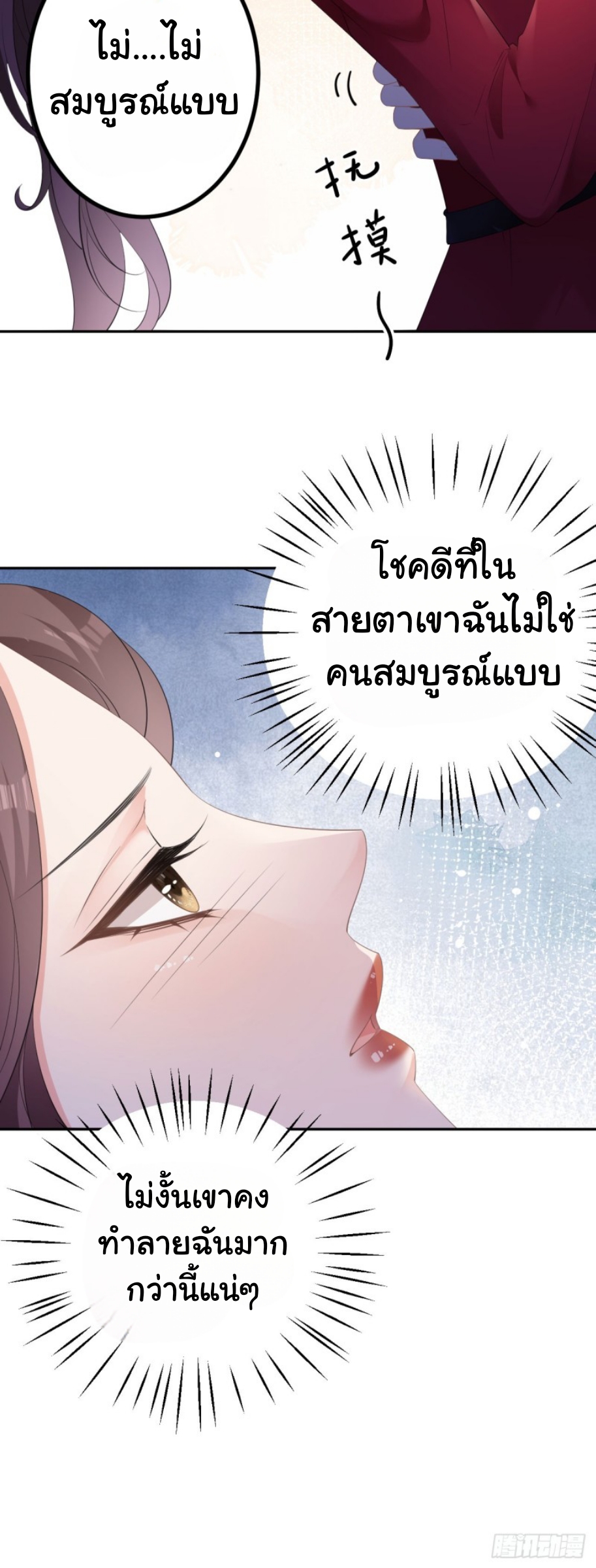 ดั่งไฟรักที่แผดเผา ตอนที่ 17 หน้า 19