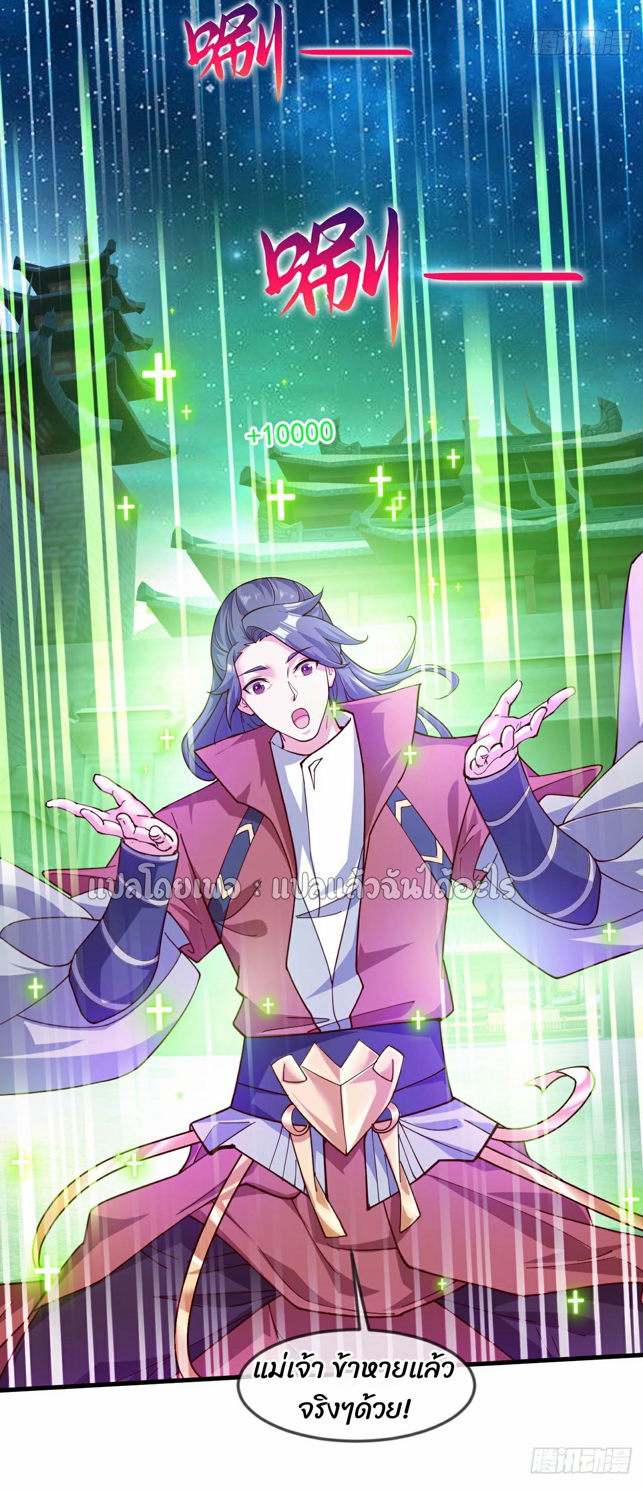 (ชนจีน)จุติเทพจักรพรรดิเกิดมาทั้งทีมีคะแนนเป็นล้าน ตอนที่ 30 หน้า 10