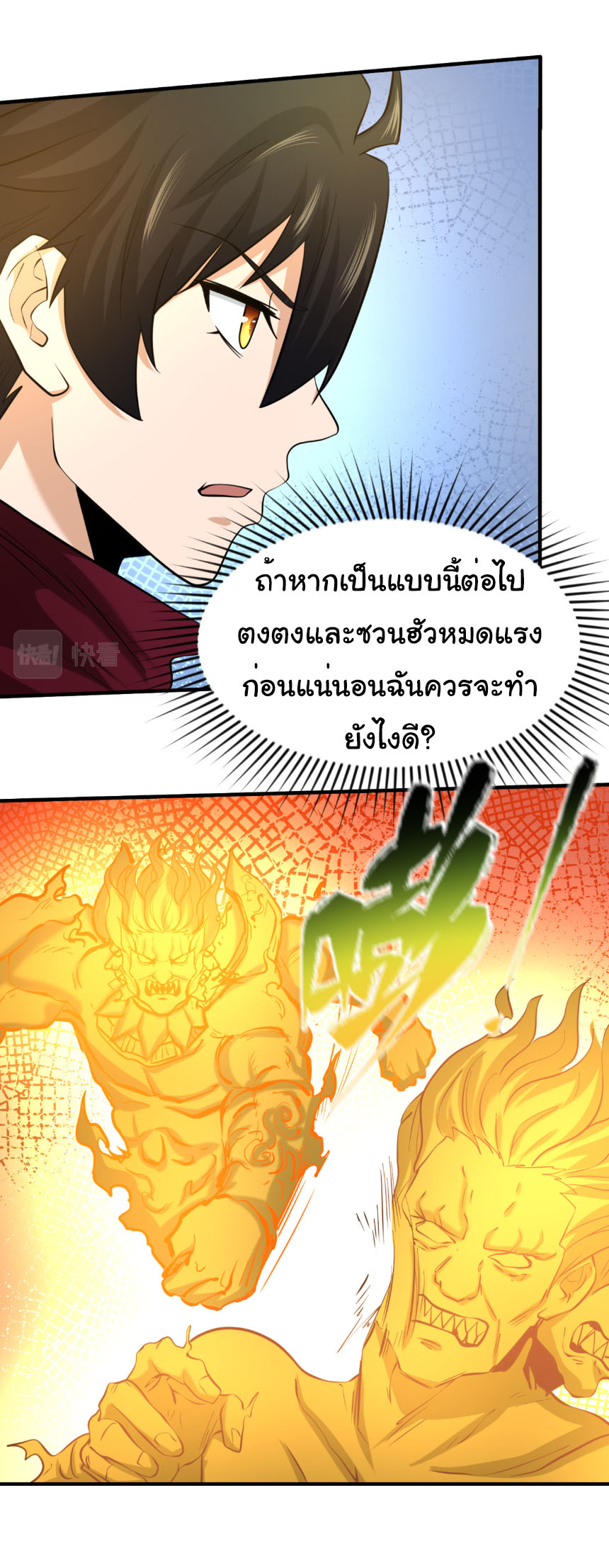 Junior Brother Demon Sovereign is too devoted ตอนที่ 134 หน้า 9