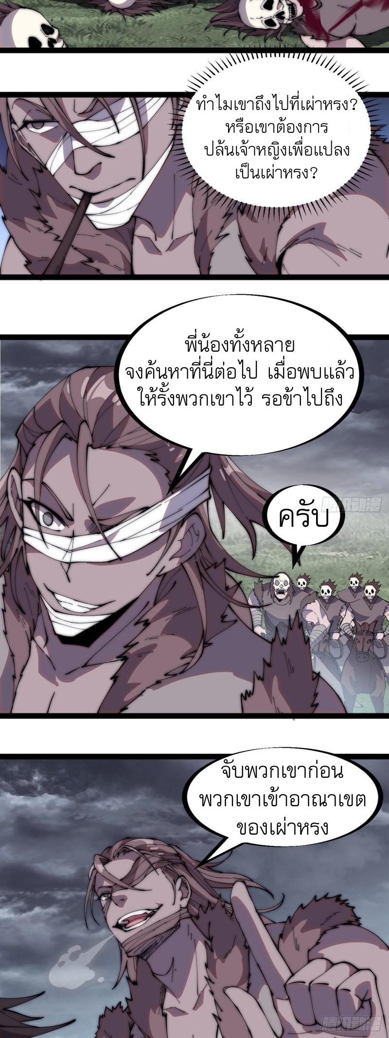 Starting a Mountain ตอนที่ 257 หน้า 4