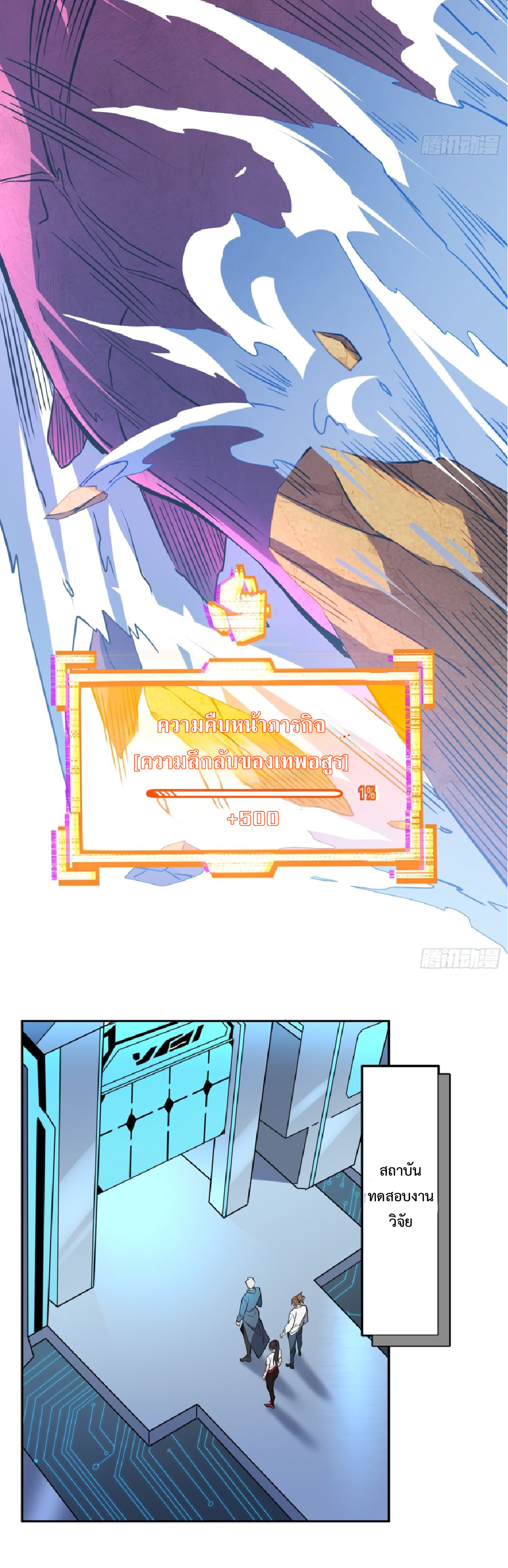 The People On Earth Are Too Ferocious ตอนที่ 196 หน้า 18