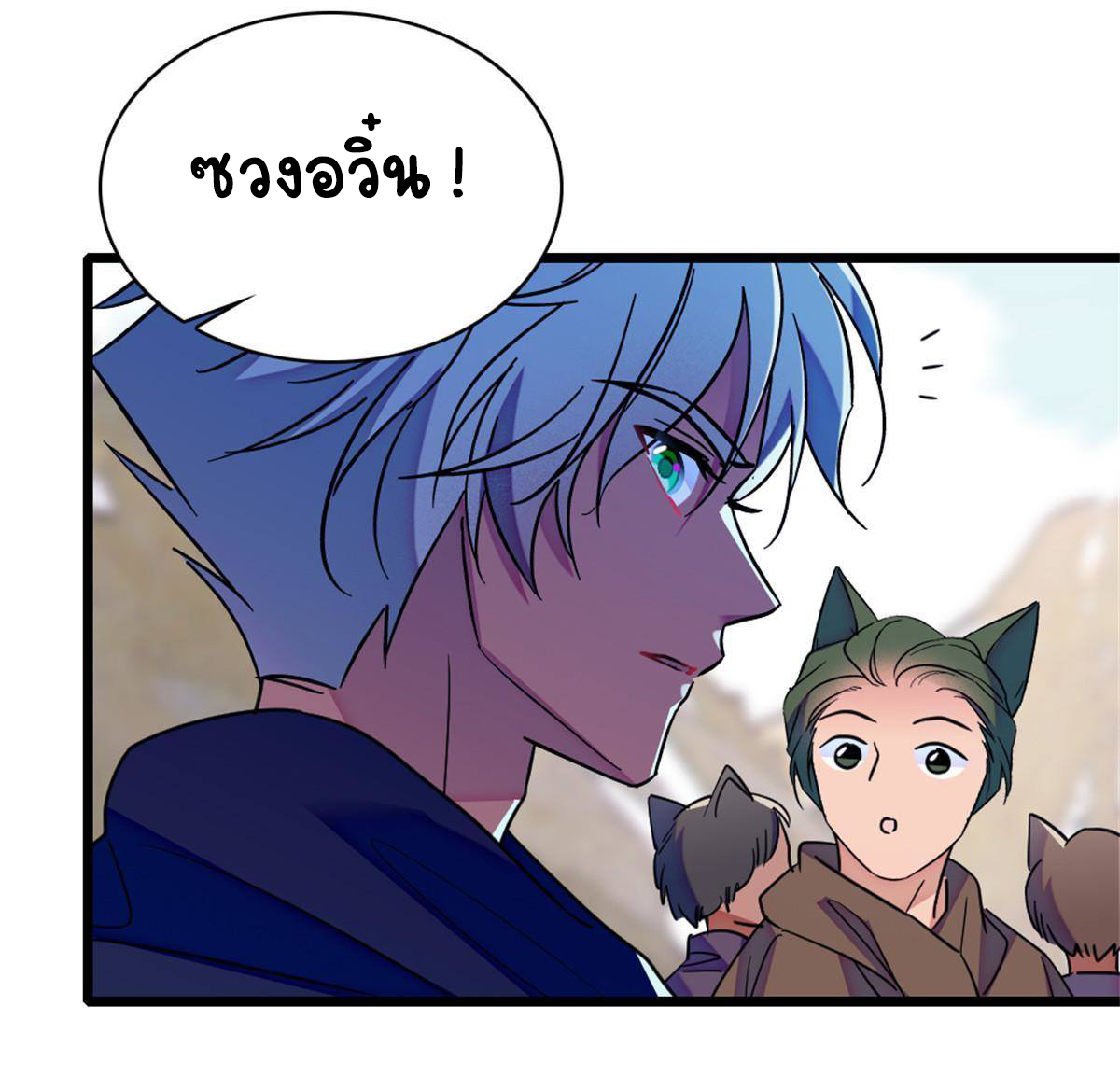 Romance In The Beast World ตอนที่ 63 หน้า 37