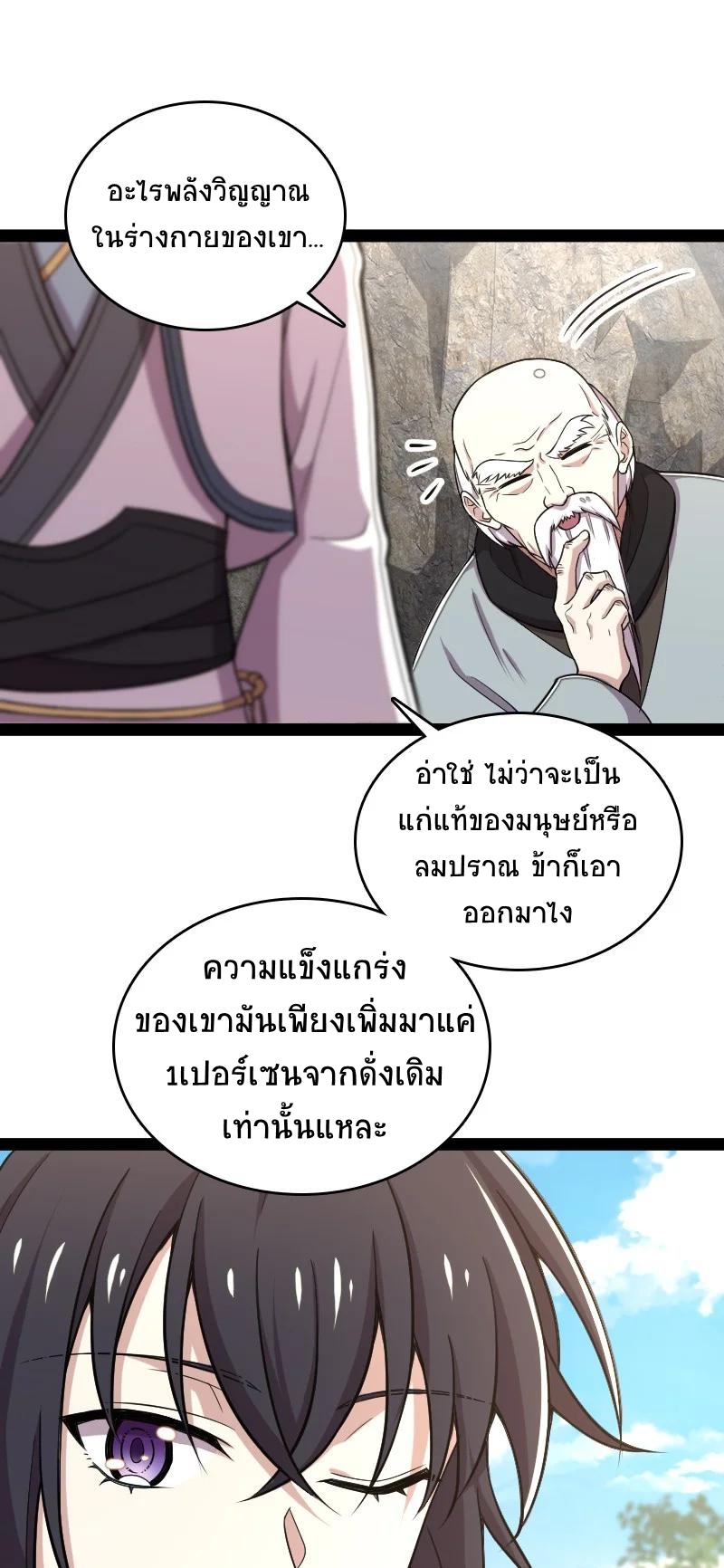 ชีวิตอันสันโดษของจักพรรดิ์หลินเกอ ตอนที่ 67 หน้า 28