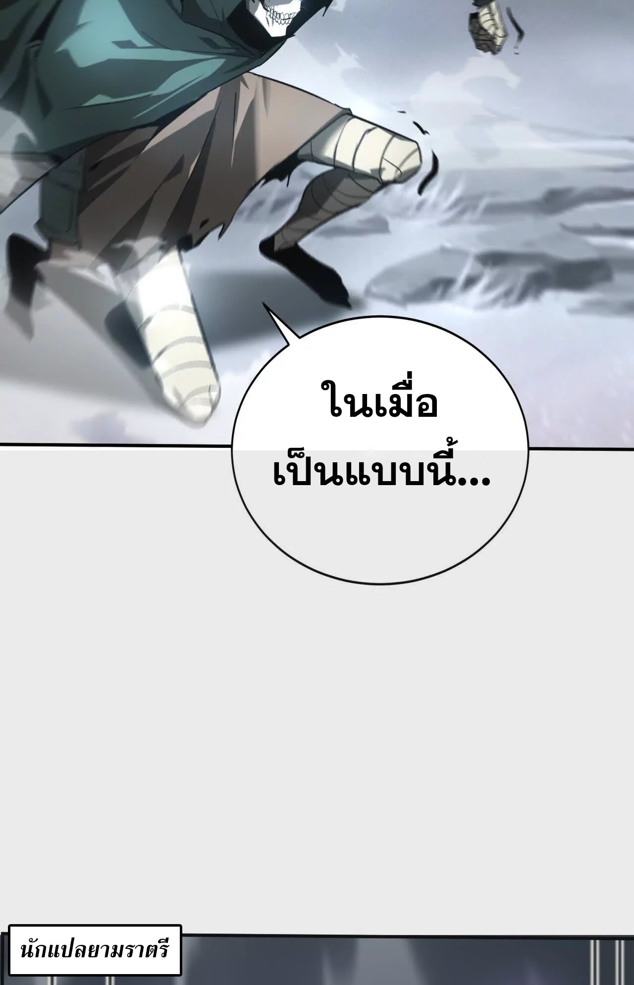 ยอดคน ณ โลกออนไลน์ ตอนที่ 21 หน้า 66