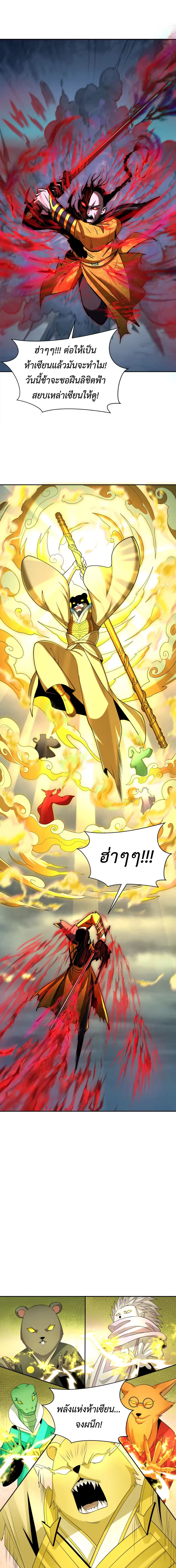 Era of the Haunted - ยุคสมัยแห่งภูตผี ตอนที่ 308 หน้า 4