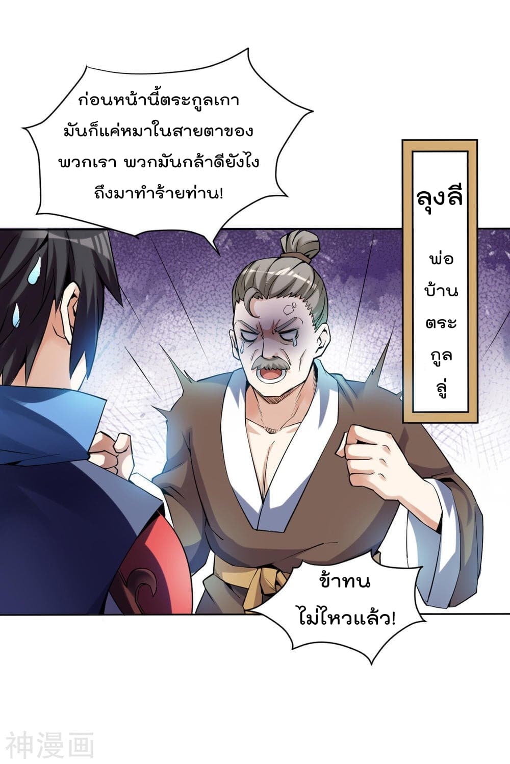 Martial Emperor ตอนที่ 2 หน้า 2