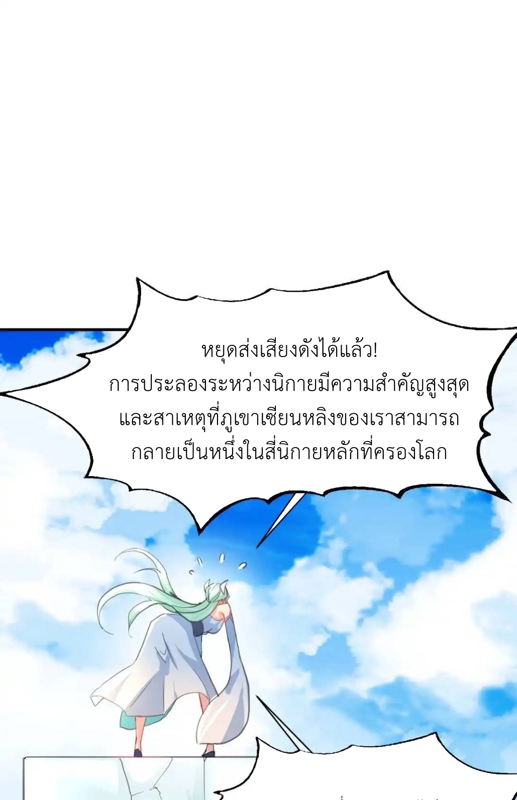 Travel through the world of cultivation, but you can connect to the Internet (ซีซั่น1) ตอนที่ 11 หน้า 10