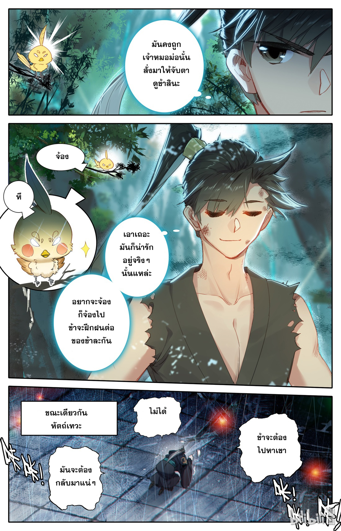 A record of a mortal's journey to immortality(ทันจีน) ตอนที่ 16 หน้า 20