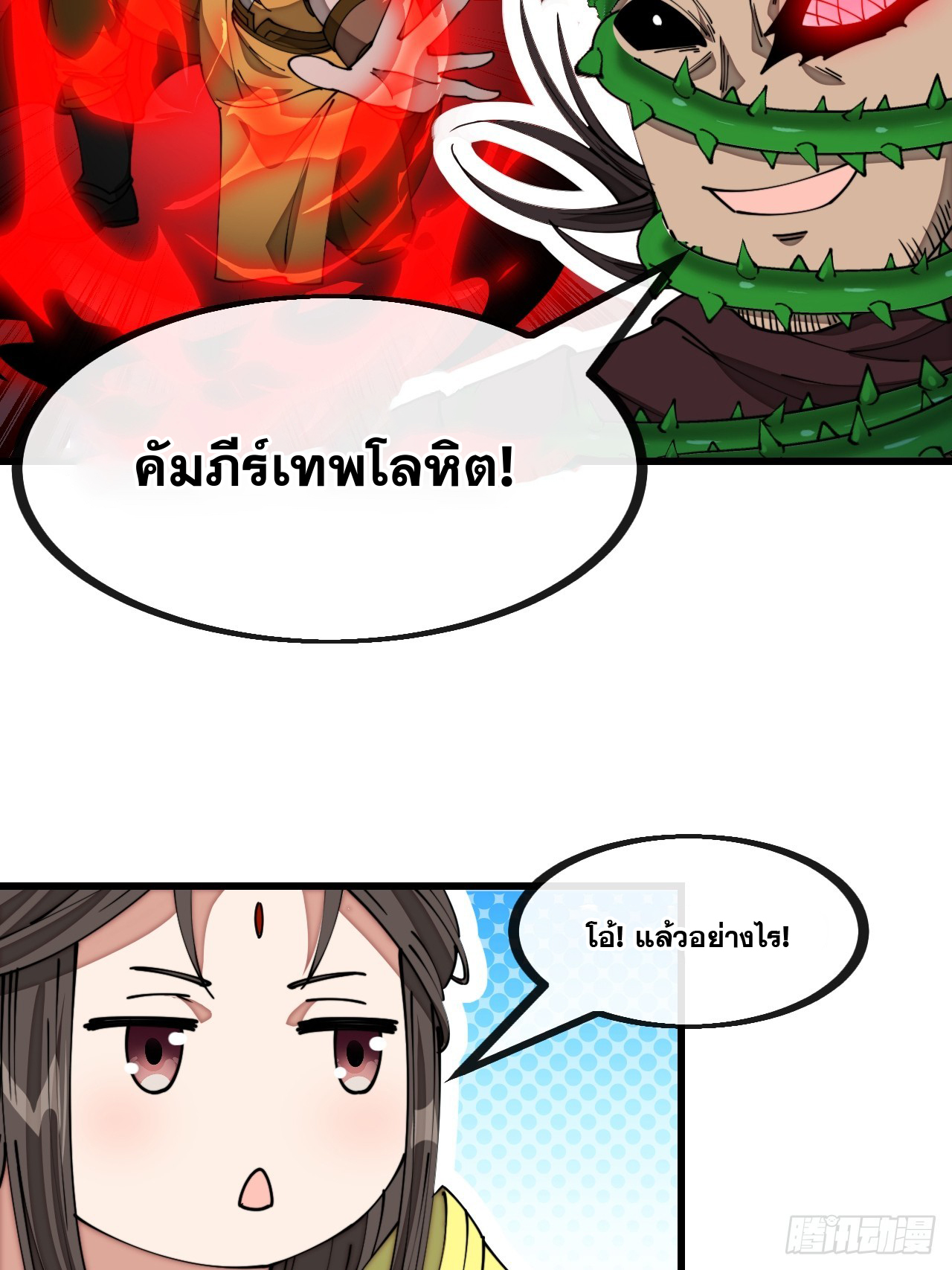 บุรุษที่มีโชค คงไม่ใช่ข้าแล้วแหละ ตอนที่ 137 หน้า 26