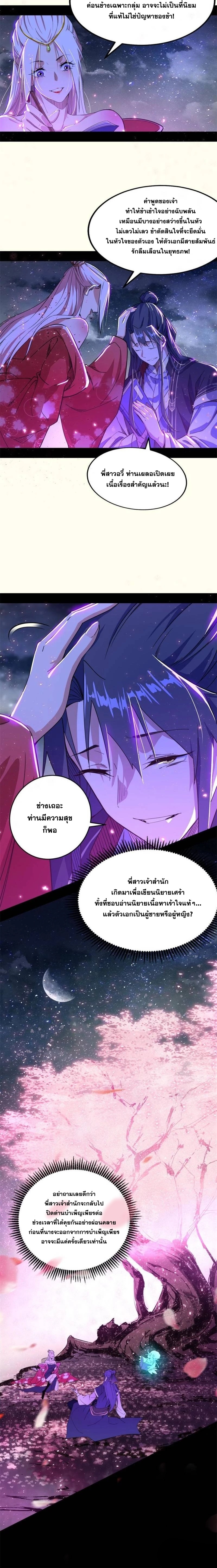 I'm an Evil God ข้าคือจักรพรรดิปีศาจ ตอนที่ 270 หน้า 18