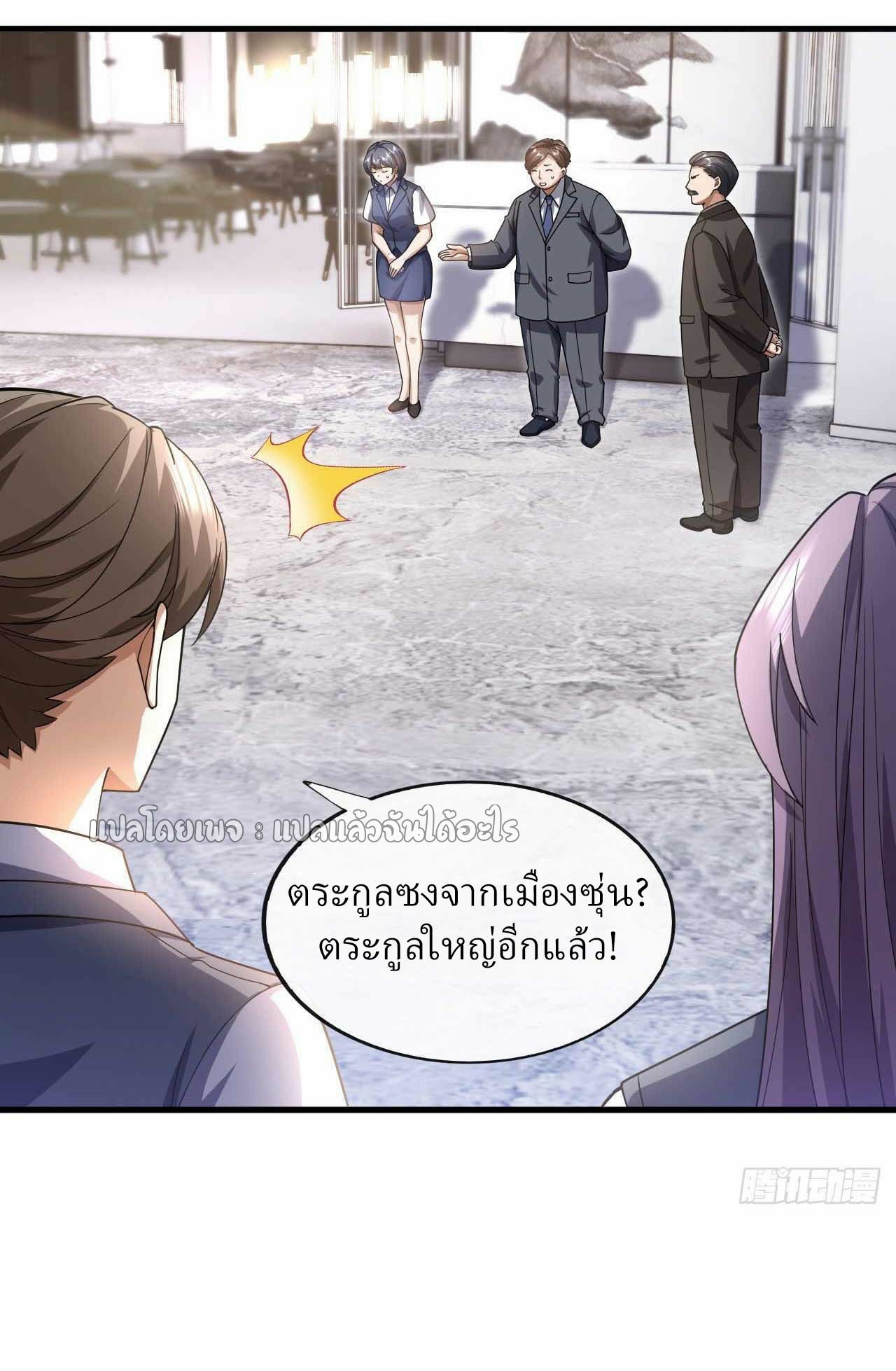 สุดยอดลูกเขยฟ้าประทาน ตอนที่ 58 หน้า 24
