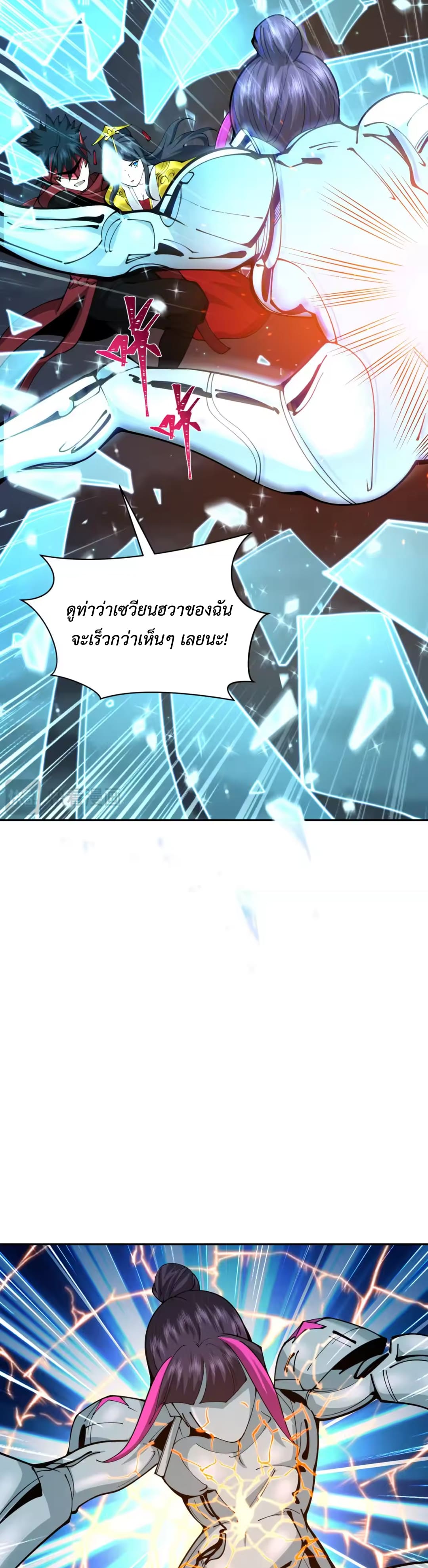 Era of the Haunted - ยุคสมัยแห่งภูตผี ตอนที่ 353 หน้า 16