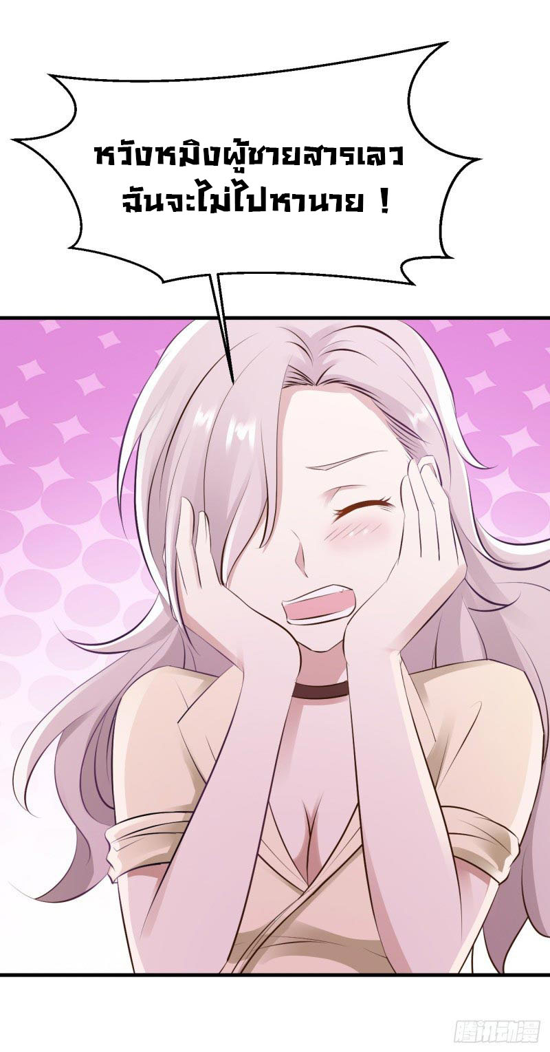 ยัยผู้หญิงคนนี้ ก็คือแฟนสาวของผม ตอนที่ 28 หน้า 31