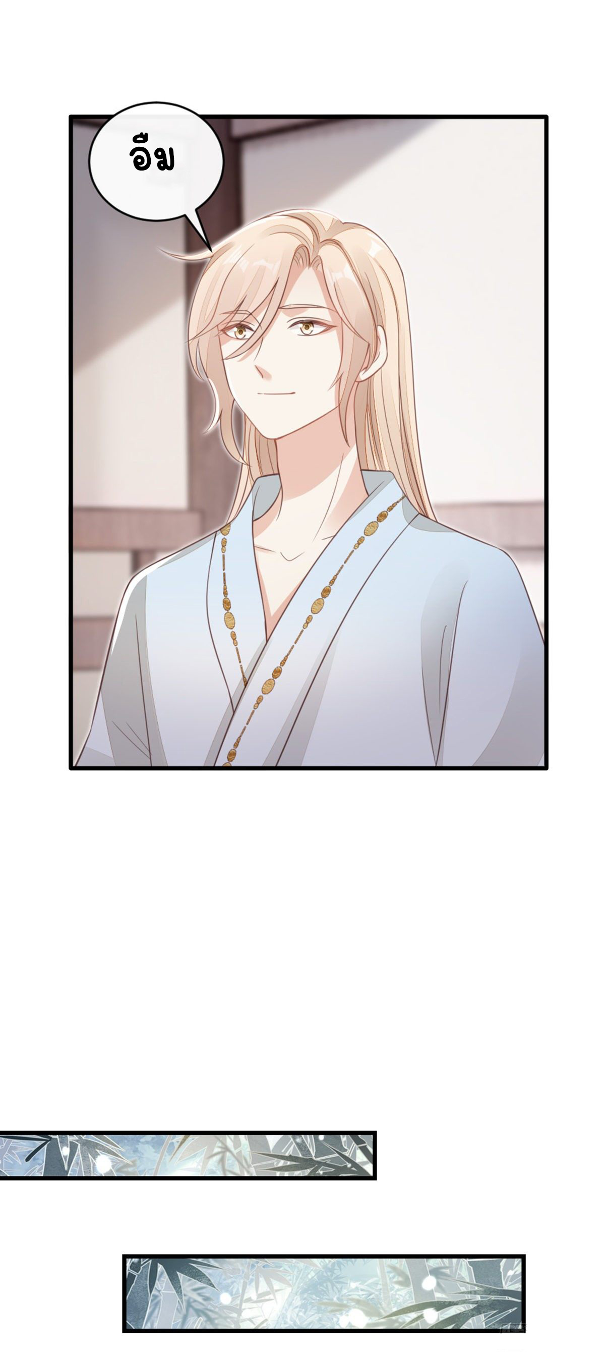 ระบบเปลี่ยนชะตายัยตัวร้าย ตอนที่ 82 หน้า 15