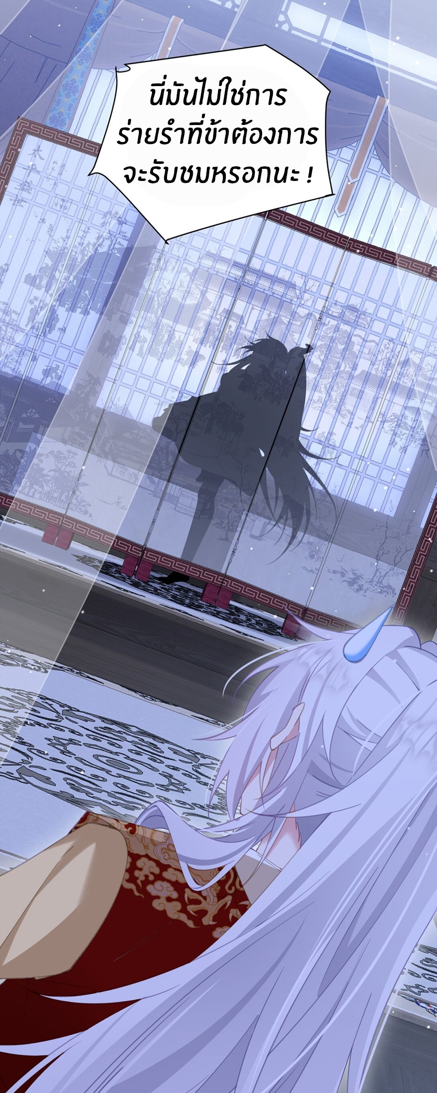 Crash into the body of the emperor's daughter ตอนที่ 12 หน้า 3