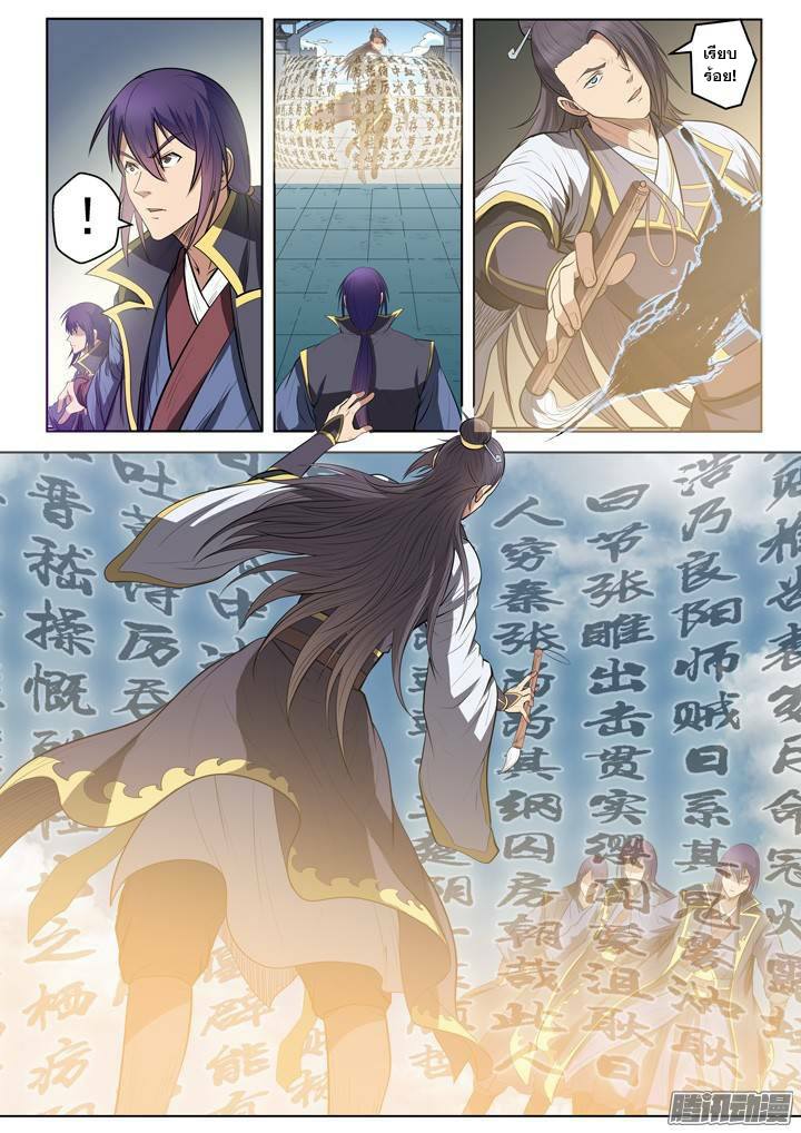 Apotheosis – การยกระดับสู่สถานะของพระเจ้า ตอนที่ 63 หน้า 8