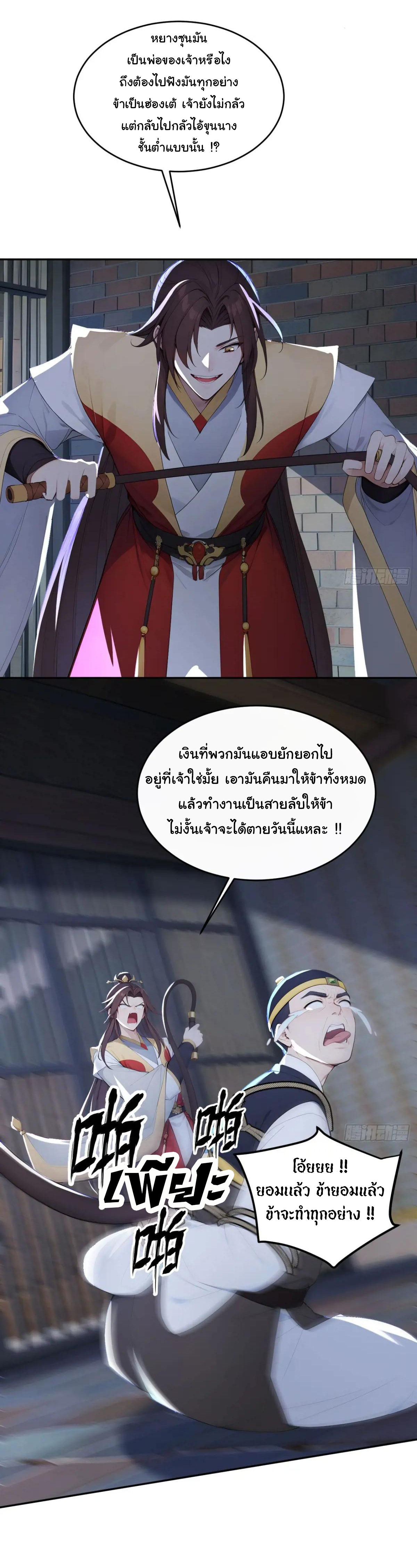 กระจอกแล้วทำไมยังไงข้าก็เป็นฮ่องเต้ ตอนที่ 12 หน้า 14