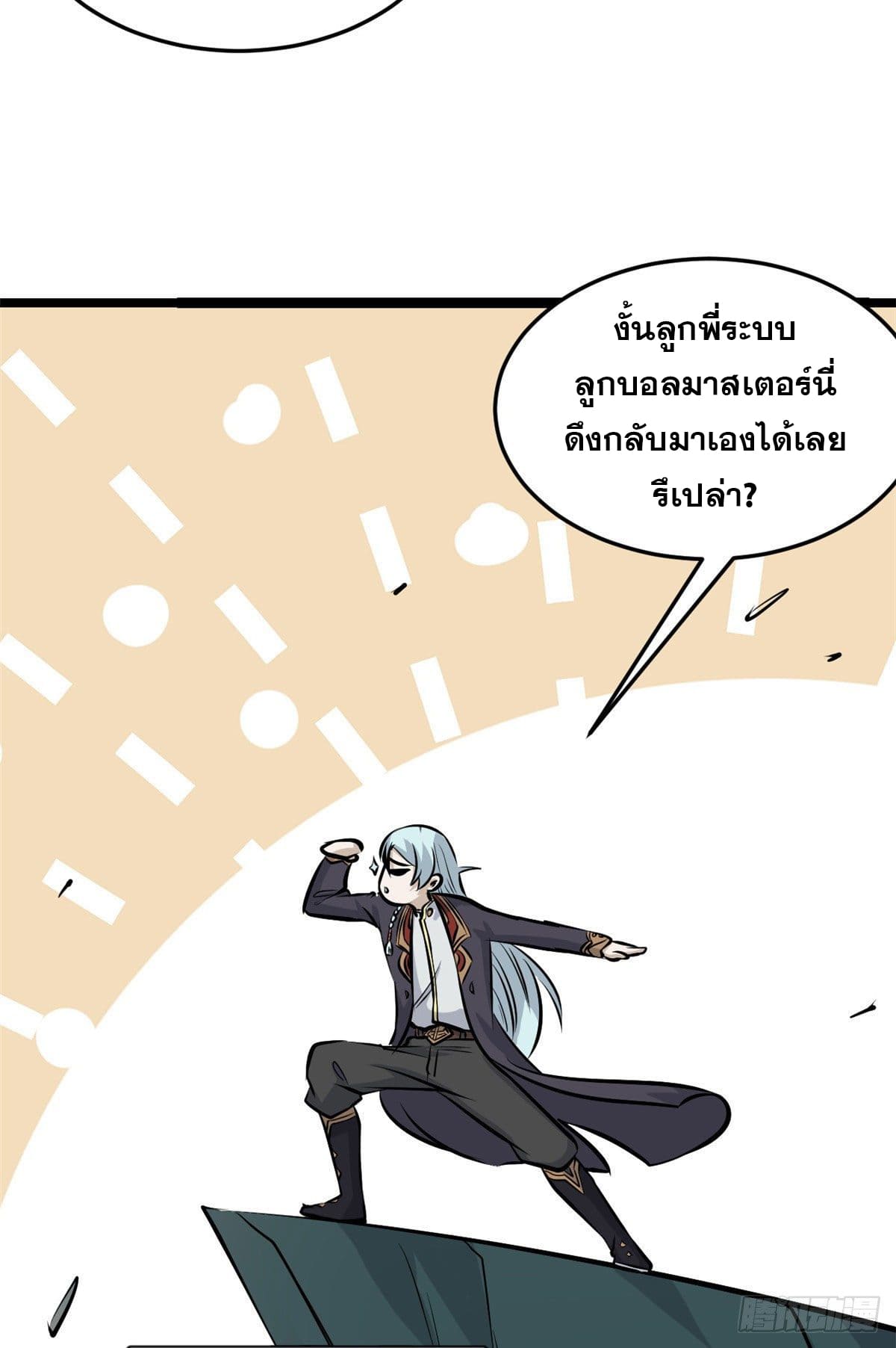นิกายที่แข็งแกร่งที่สุด (ทันจีน) ตอนที่ 107 หน้า 38