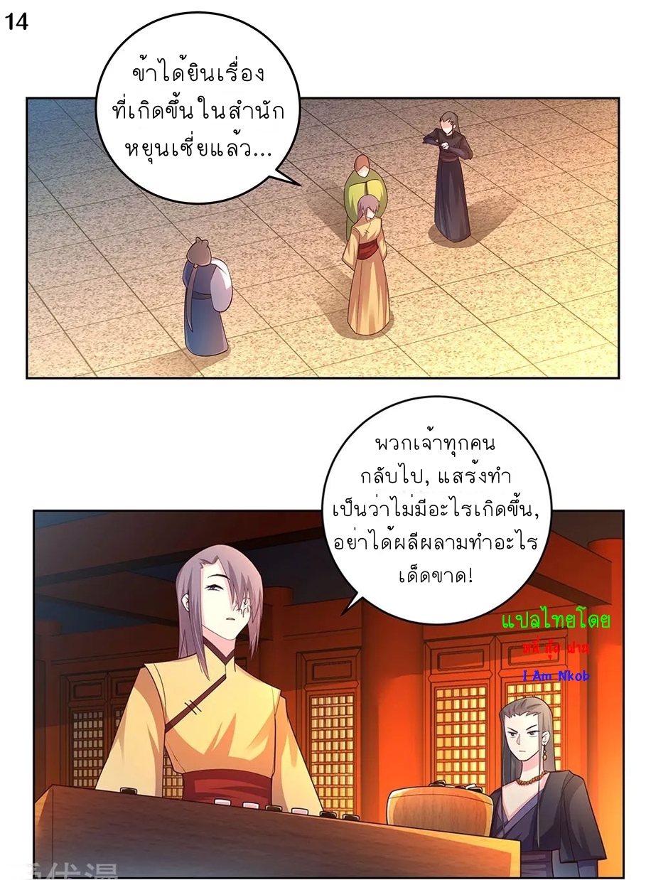 Above All Gods เทพยุทธเหนือเทวะ ตอนที่ 98 หน้า 15