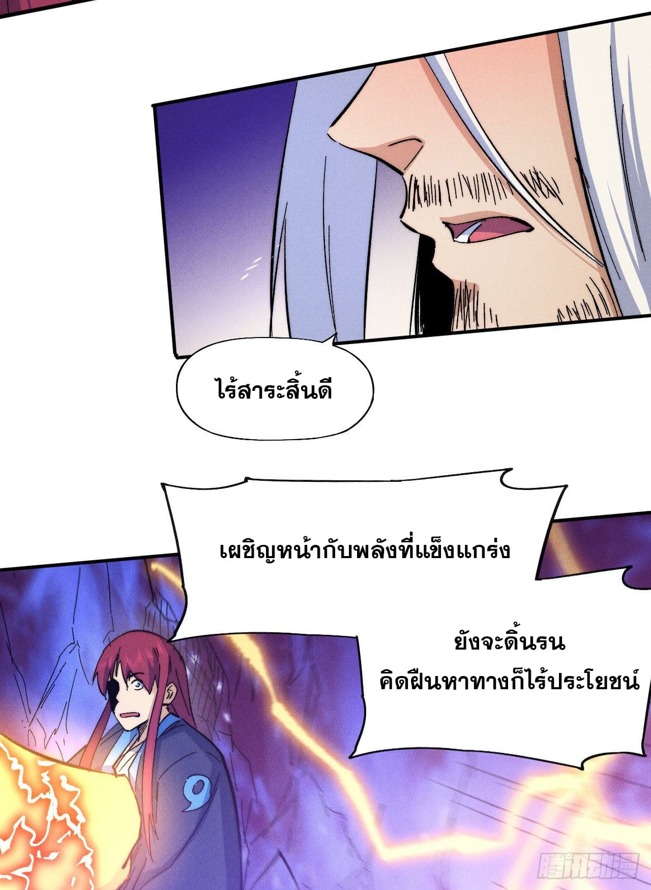 ตูข้านี่แหละเทพ (ทันจีน) ตอนที่ 64 หน้า 35