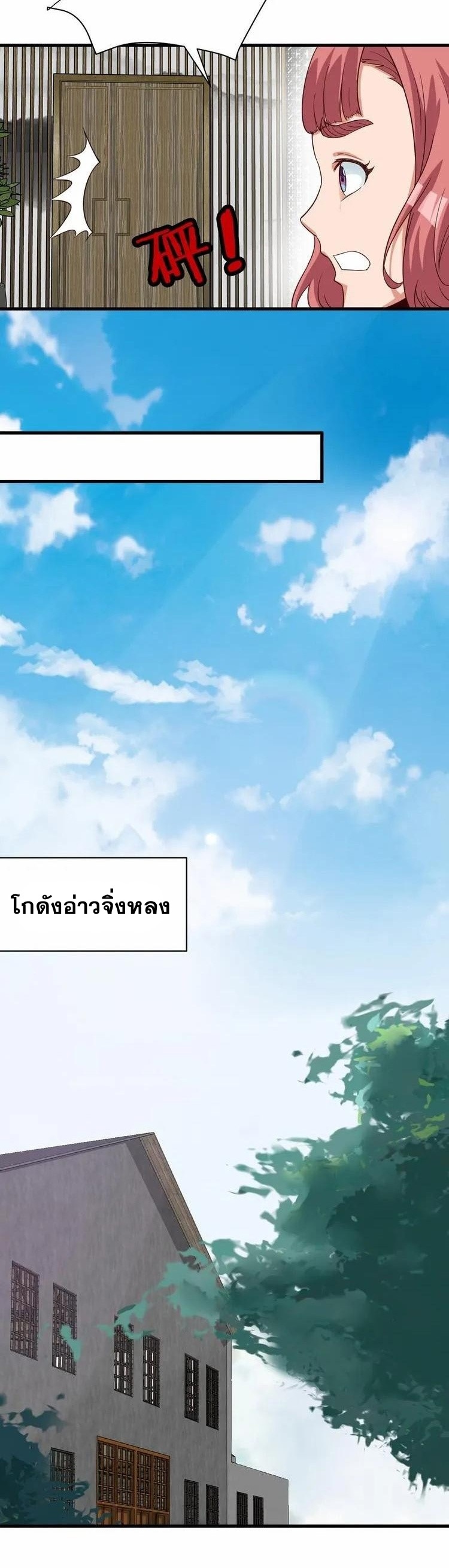 Strongest Cultivation System ตอนที่ 11 หน้า 17