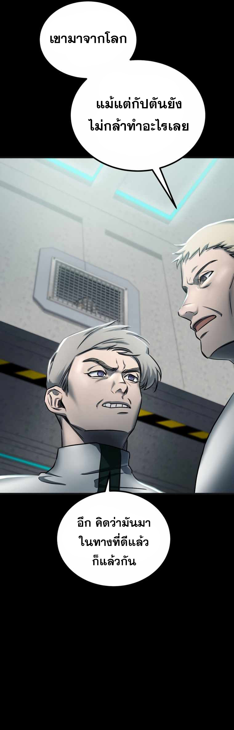 ฉันกลายเป็นสัตว์ประหลาดต่างดาวที่เติบโตได้ ตอนที่ 3 หน้า 16