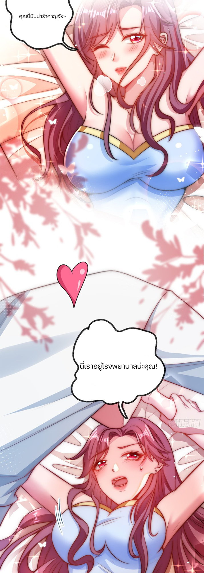 REBIRTH OF THE FIRST URBAN IMMORTAL ตอนที่ 1 หน้า 2