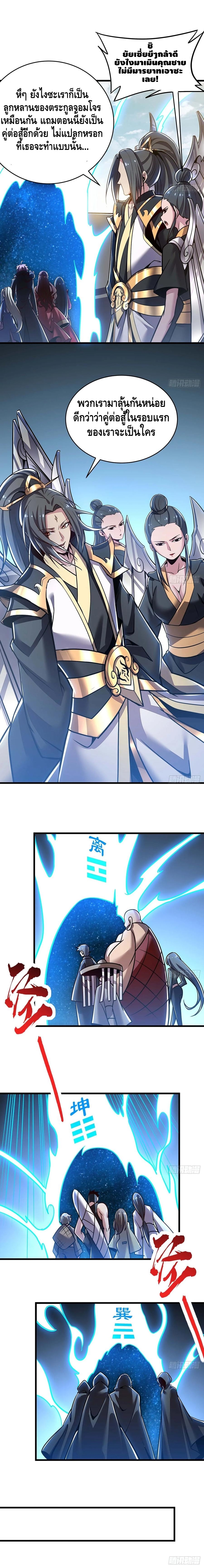 Undead King Beyond ตอนที่ 78 หน้า 12