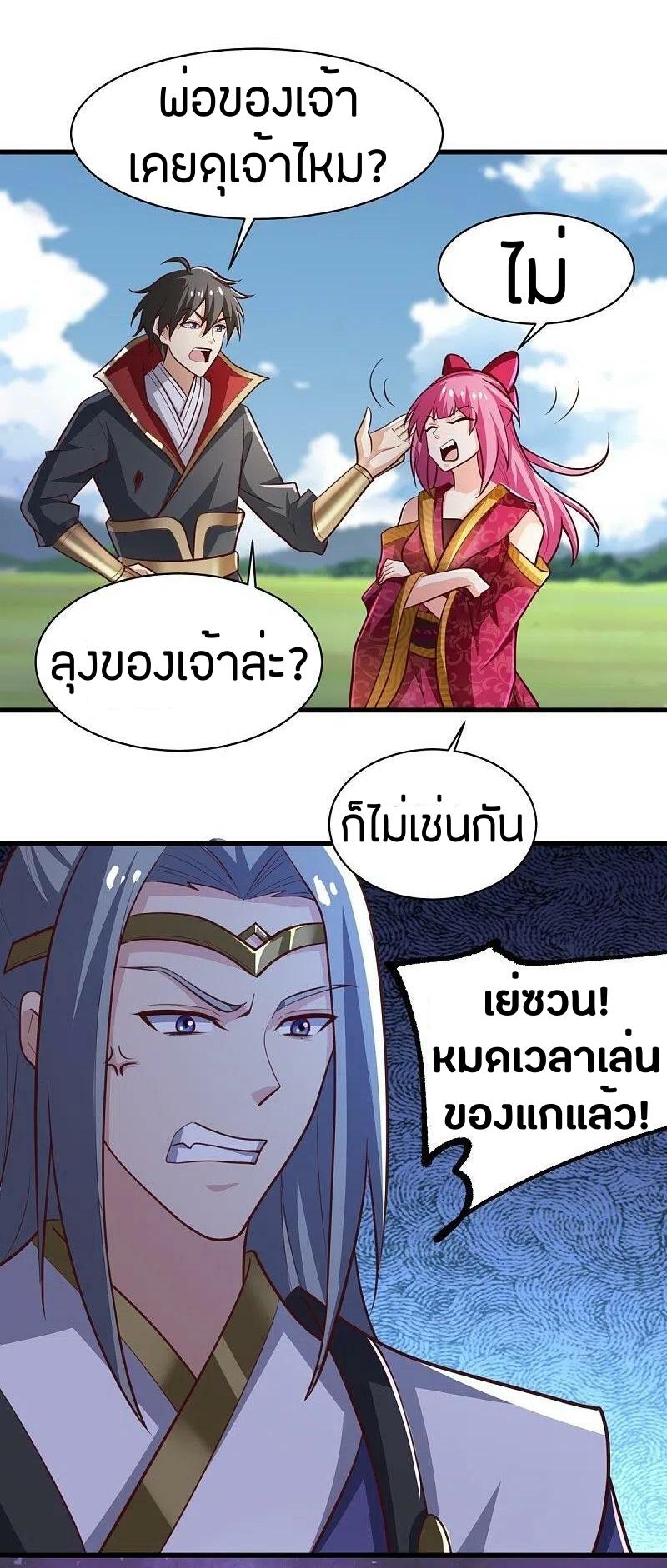 One Sword Reigns Supreme ตอนที่ 231 หน้า 11