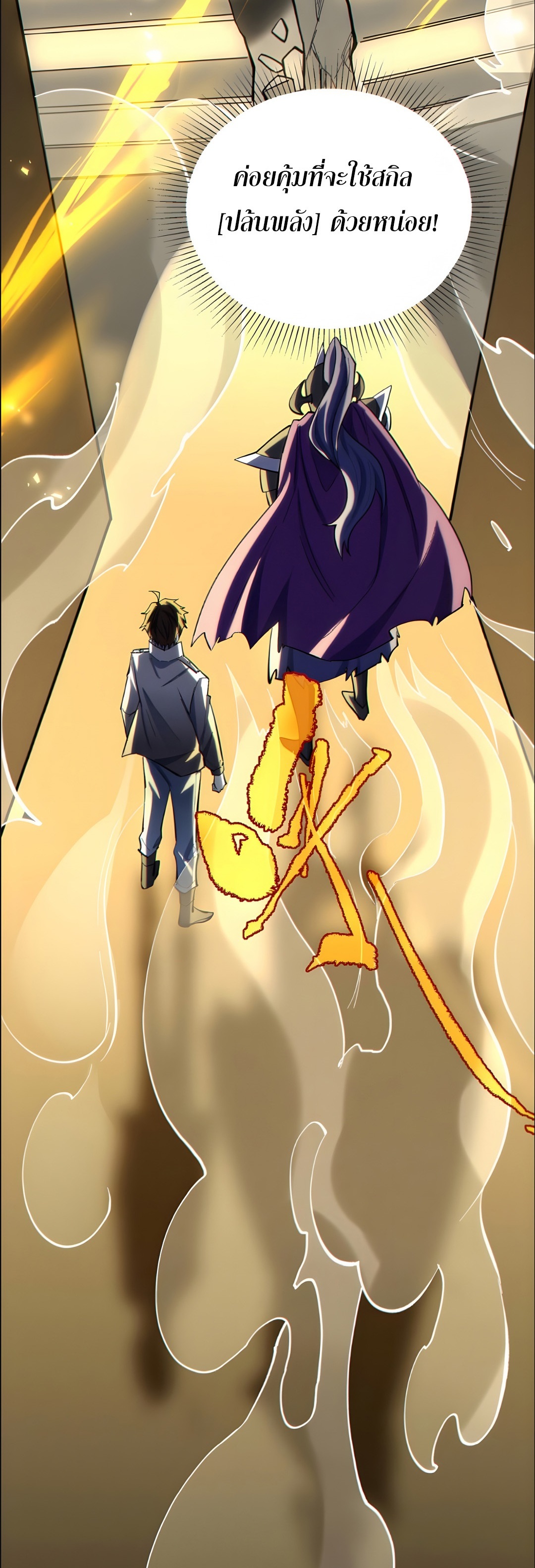 ช่วงชิงพรสวรรค์ ฉันขอเป็นพระเจ้า! ตอนที่ 12 หน้า 23